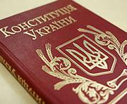Конституцию Украины перепишут до конца недели