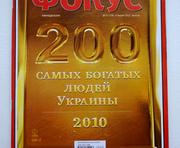 200 самых богатых украинцев: рейтинг