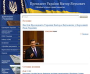 Сайт Президента перешел Януковичу