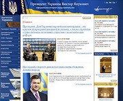 Янукович - Президент: изменения на сайте главы государства